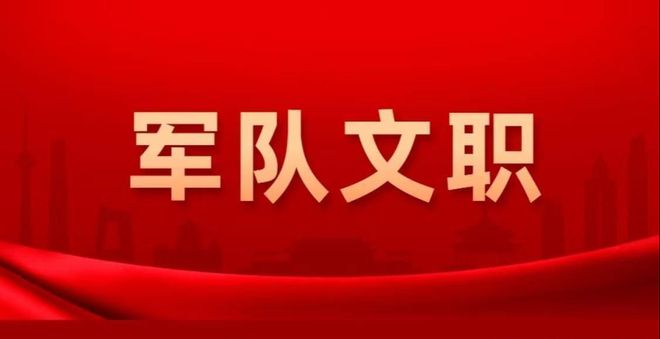 部隊(duì)文職公務(wù)勤務(wù)員是干什么的？